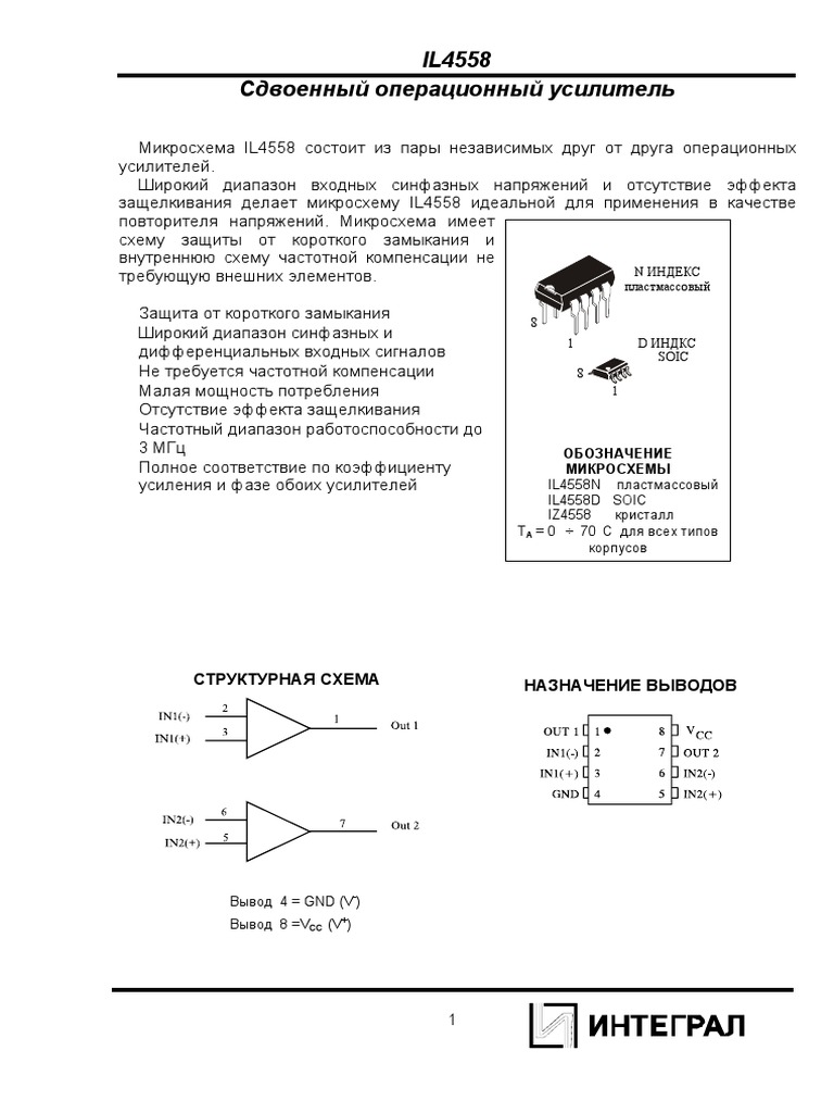 IL4558R | PDF