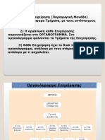 Ύλη Διαγωνίσματος Β Γυμνασίου - 2