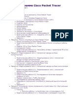 1molochkov V P Rabota V Programme Cisco Packet Tracer