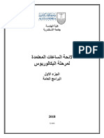 لائحة 2018