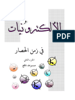 مرجع الالكترونيات 2 بالعربي@موقع الفيزياء.كوم