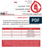 المخدرات العامة والموضعية