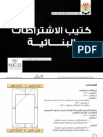 الاشتراطات البنائية 2021