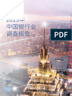 2019年中国银行业调查报告