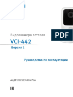 Видеокамера сетевая VCI - 442