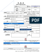 Leave Application: 509964187 Procrement Dep. USF-M-020 2329343558 USF 阿美安全设施升级改 造项目