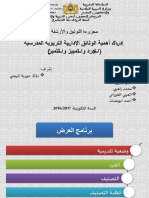 إدراك أهمية الوثائق الإدارية التربوية المدرسية