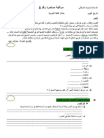 فروض اللغة العربية المستوى السادس الابتدائي الدورة الاولى المرحلة 1 النموذج 1