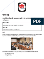 Https - WWW - Drishtiias.com - Hindi - Burning Issues of The Month - Why The Need For A Fiscal Council - Print - Manual