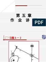 第五章 速度瞬心及其应用