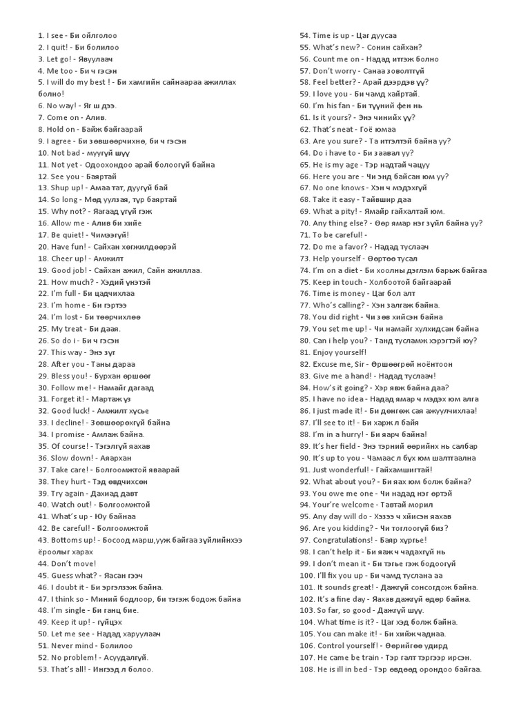 Англи хэлний өдөр тутмын 200 өгүүлбэр | PDF