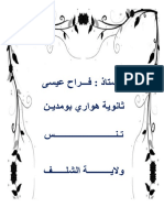 مناعة