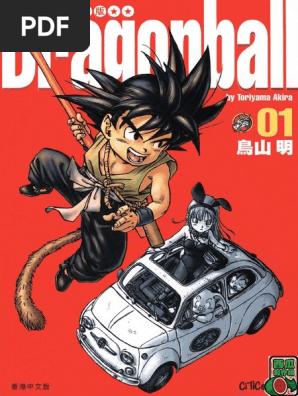 七龙珠完全版】【香港中文版】【西瓜制作】卷1 | PDF