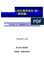 橋梁巡查 パトロール時の異常発見