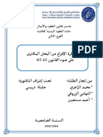 مسطرة الافراغ على ضوء القانون 67.12