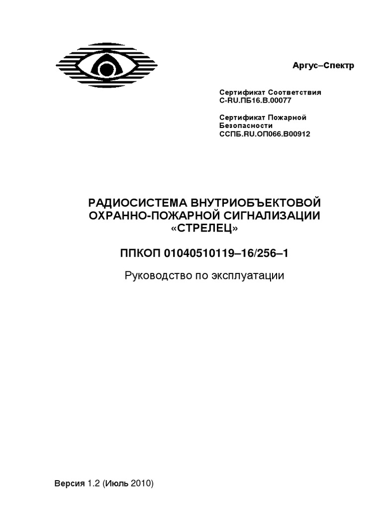 Стрелец | PDF