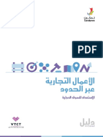 Topic 8 Ebook Arabic