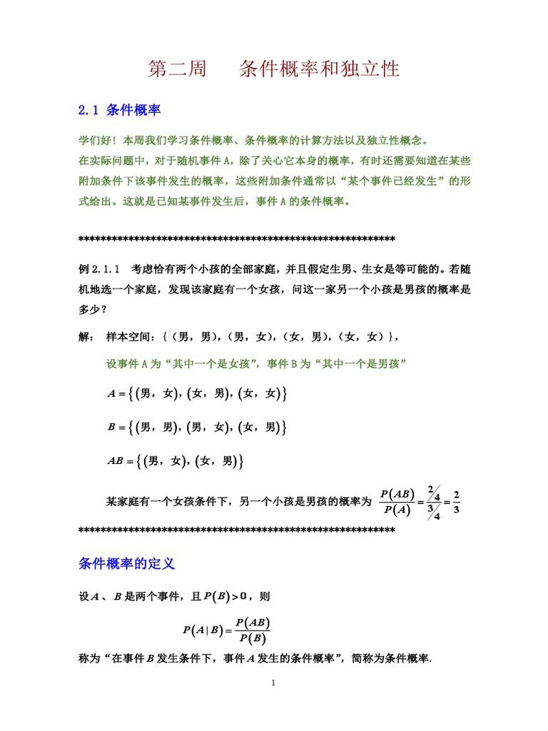 2 条件概率和独立性| PDF