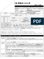 ★藥劑 膠體與介面化學