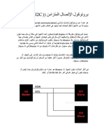 بروتوكول الإتصال المتزامن