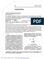 Efficient Outlier Detection Algorithm for Mixed Attributes