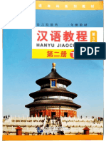 汉语教程（第三版）（第二册）（下）