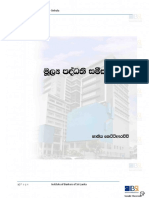 Survey of Sri Lanka's Financial System in Sinhala