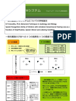 一側性難聴とFM