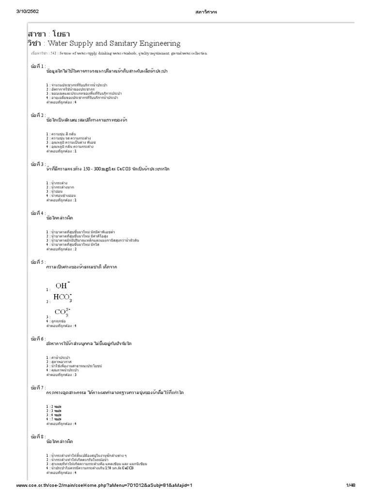 ข้อสอบ Water Supply and Sanitary Engineering PDF