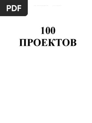 БИЗНЕС 100 | PDF
