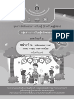 คู่มือครูและแผนการจัดการเรียนรู้ (สำหรับครูผู้สอน) วิชาคณิตศาสตร์ ป.5 หน่วยที่ 2-02281116