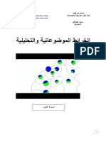 خ.الموضوعاتية والتحليلية 1