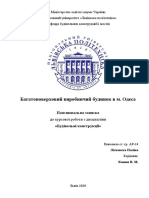 Пояснювальна Записка Лісневська Поліна АР 34