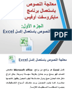 5- Excel إعداد الجداول باستعمال برنامج إكسل partie 1
