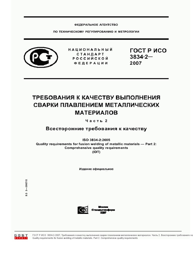 Iso 3834-2-2007 | PDF