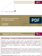 Какой рубль нужен России для модернизации