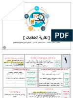 رصتخم تامظنملا ةٌرظن ـل عٌمجلل كٌفوتلاب .. ًساسلاا صخلملل لماش .. Waleed - KFU @