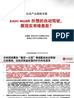 中信证券：全球产业策略专题：Elon Musk所想的自动驾驶，跟现实有啥差距？-211021