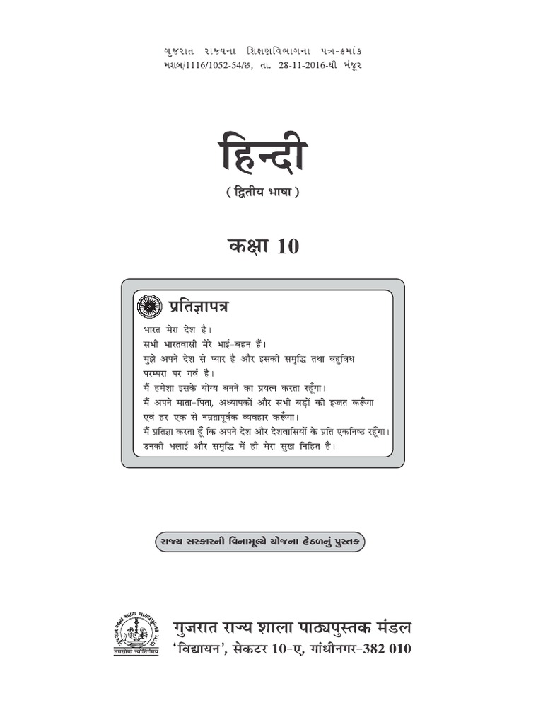 10TH CLASS HINDI TEXTBOOK PDF 2022 SECOND LANGUAGE intelligence overview
