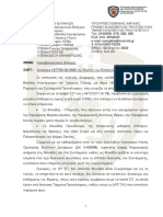 ΚΙΝΑΛ 15ο ΣΠ ΕΠΙΔΟΜΑ ΠΑΡΑΜΕΘΟΡΙΟΥ ΑΠΑΝΤΗΣΗ ΥΕΘΑ