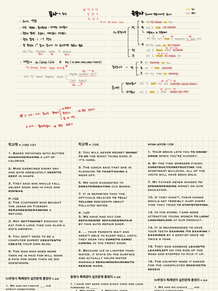 동사 준동사 | Pdf