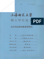 历代韦应物诗歌接受研究