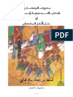 الشَخصية المحمّدية أو حَل اللّغز المقدّس - عبد الغني معروف الرصافي - نسخة ممتازة جداً إعداد سالم الدليمي - 75430 - Foulabook.com -