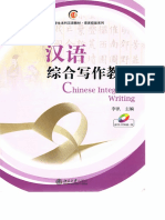 汉语综合写作教程pdf