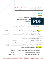 اختبارات السنة الرابعة ابتدائي في التاريخ والجغرافيا الفصل الثاني مدونة الحسام 1