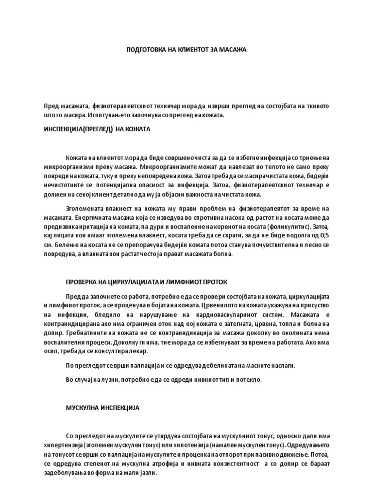Подготовка на клиентот за масажа | PDF