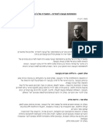 ד"ר ירון זיו - התפתחות קבוצה לימודית - התאוריה של ג'יב (1964)