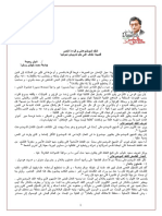 Seminaire Enakd El Maoudouati Wa Kirat Enass Nakhaf Aala Hilm Mahmoud Darwich