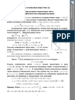 Лекции 1-2. Комплексные Числа и Многочлены
