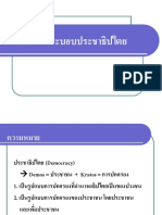 การปกครองเปรียบเทียบ